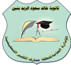 Khalid Saud Alzaid School logo